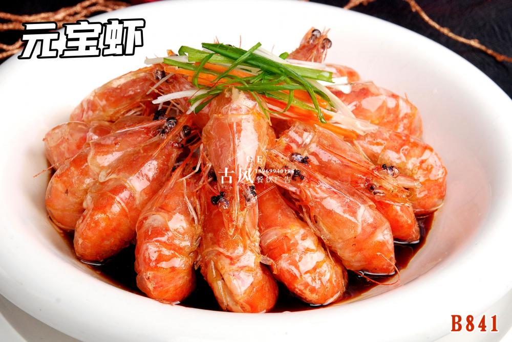 B841元寶蝦