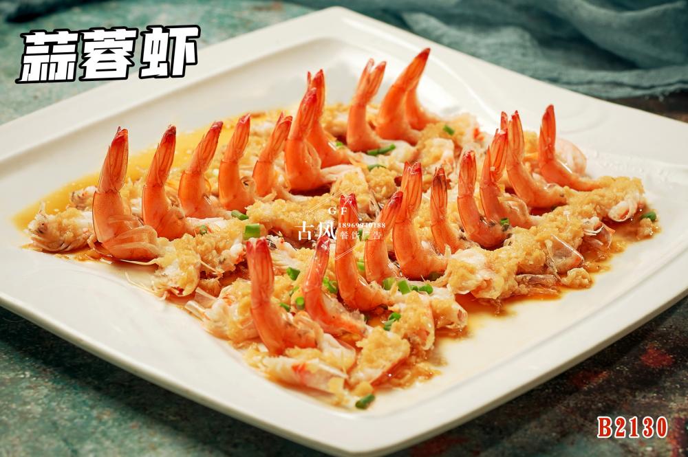 B2130蒜蓉蝦1