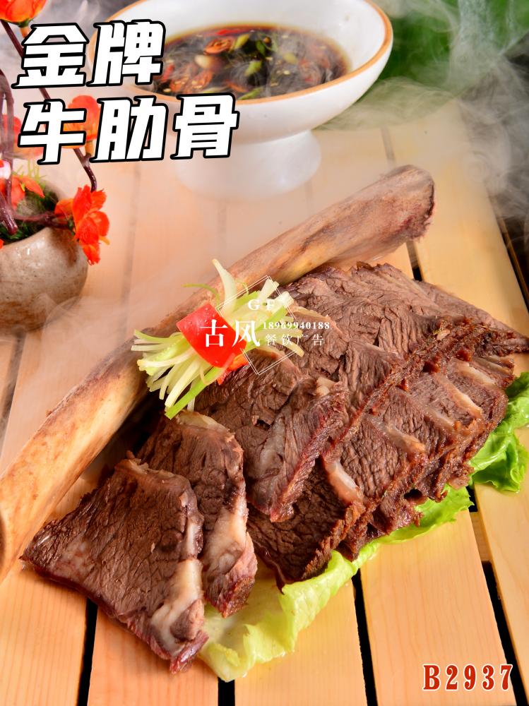 B2937金(jīn)牌牛肋骨