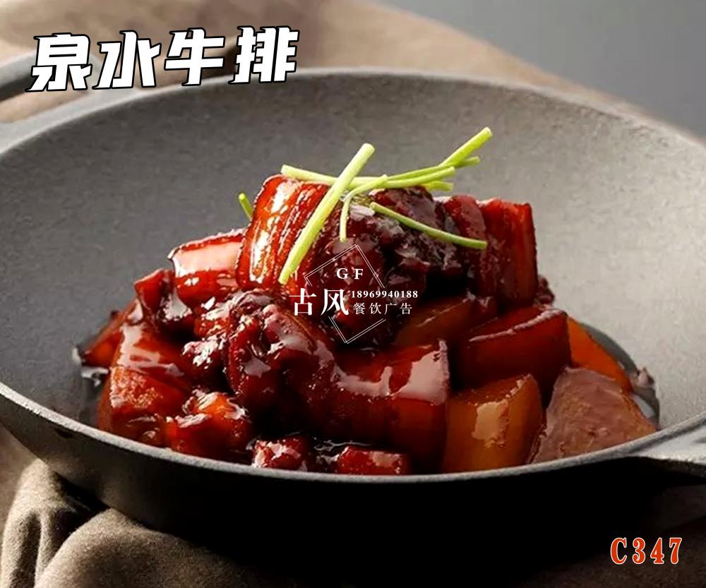 C347野筍尖炖金(jīn)華兩頭烏   紅(hóng)燒肉