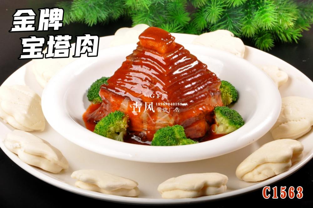 C1563金(jīn)牌寶塔肉