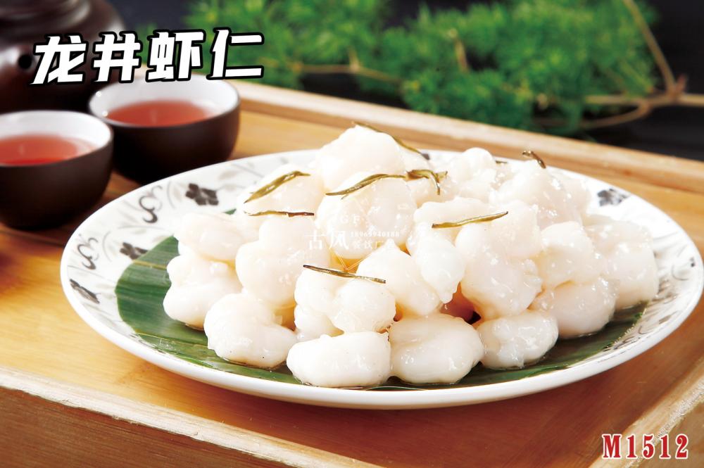 M1512龍井蝦仁 (1)