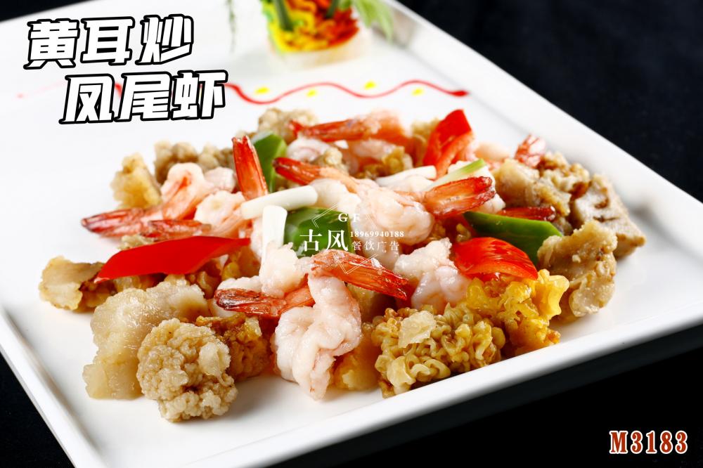 M3183黃(huáng)耳炒鳳尾蝦 (3)