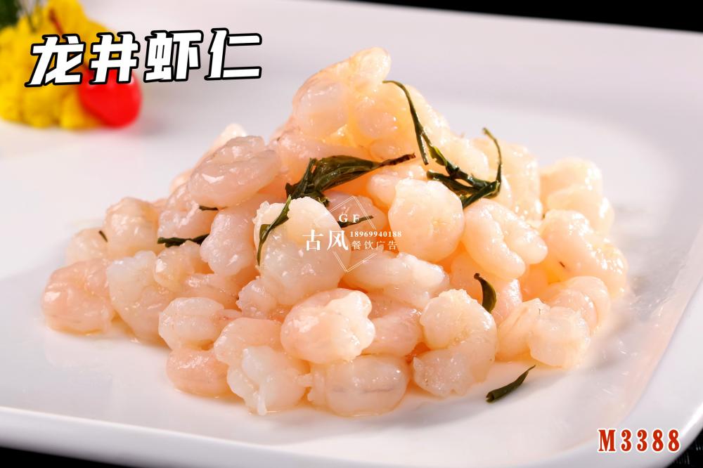 M3388龍井蝦仁 (4)