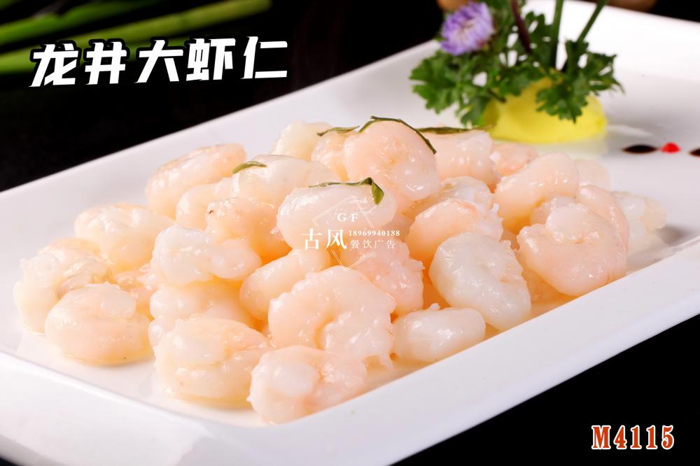 M4115龍井大(dà)蝦仁 (2)