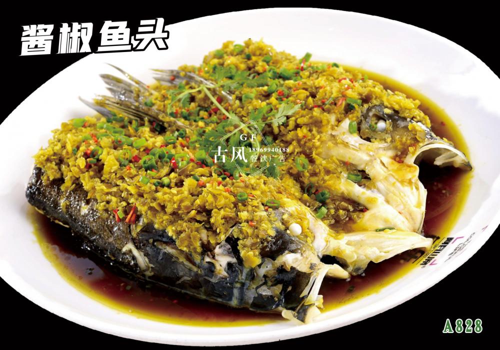 A828剁椒魚頭