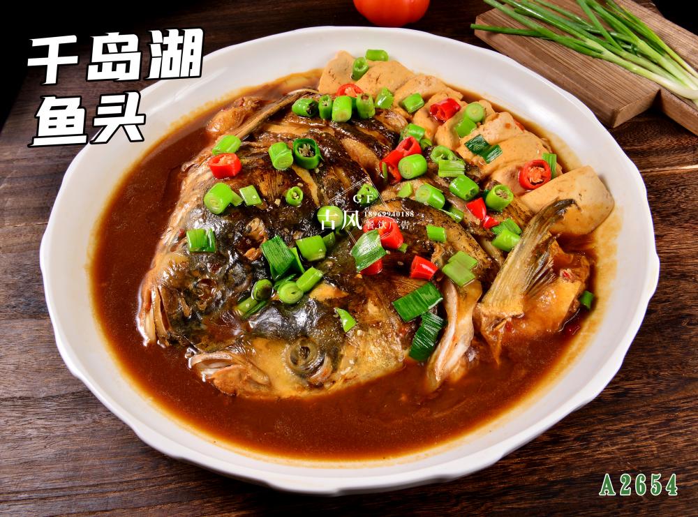 A2654千島湖(hú)魚頭 紅(hóng)燒魚頭