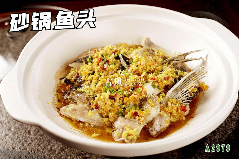 A2979砂鍋魚頭