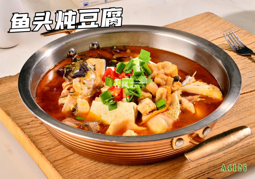 A4126魚頭炖豆腐