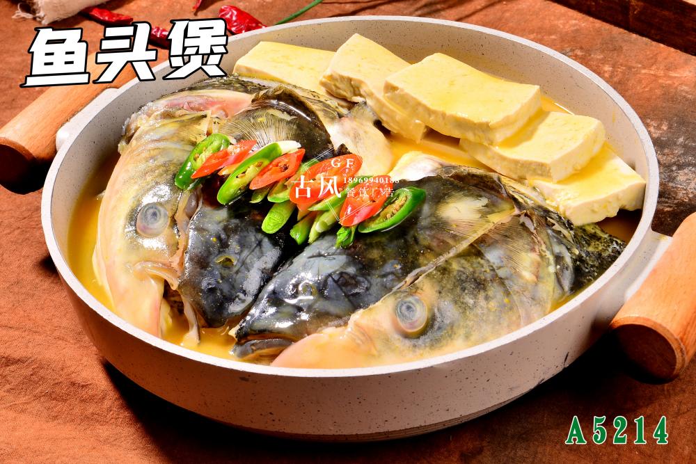 A5214魚頭煲