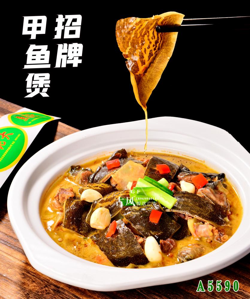 A5590招牌甲魚煲