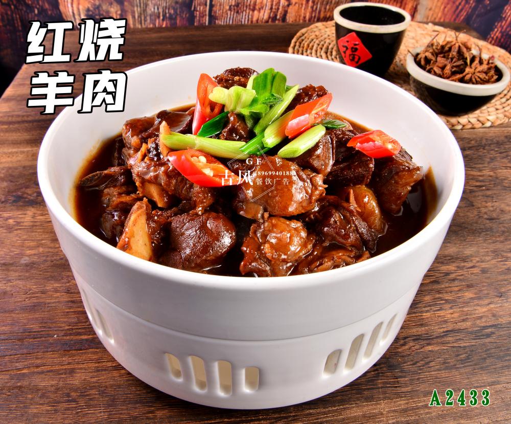 A2433紅(hóng)燒羊肉 (2)