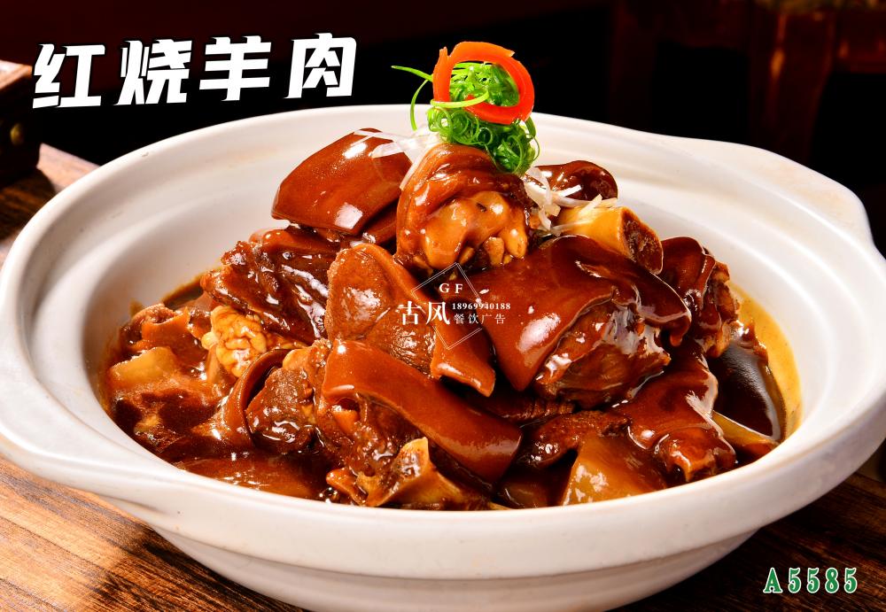 A5585紅(hóng)燒羊肉