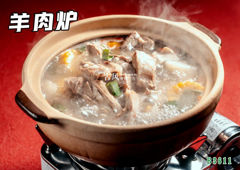 B3611羊肉爐 羊肉湯