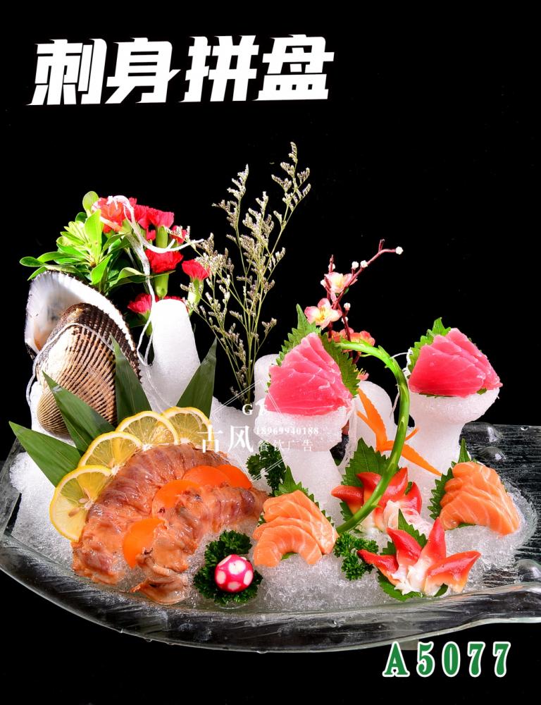 A5077刺身(shēn)拼盤