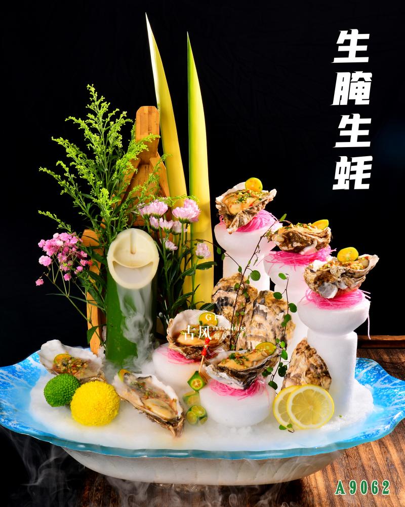 A9062生(shēng)腌生(shēng)蚝