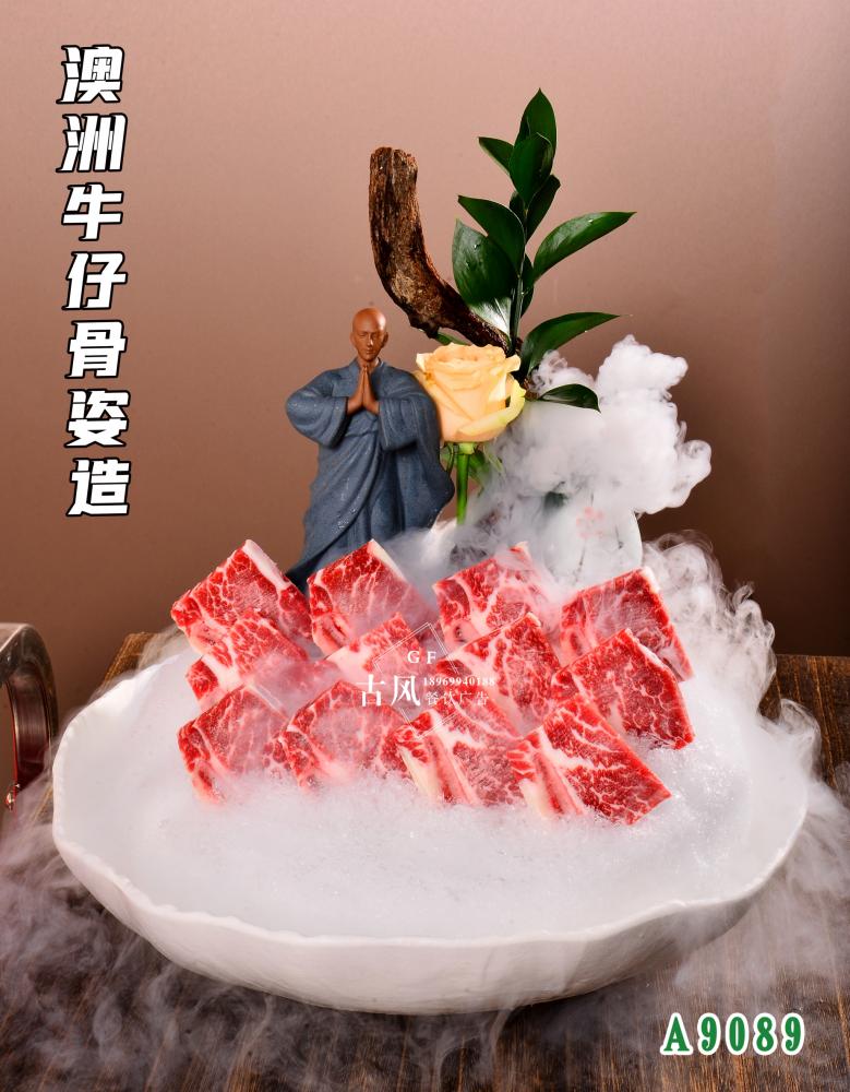 A9089澳洲牛仔骨姿造