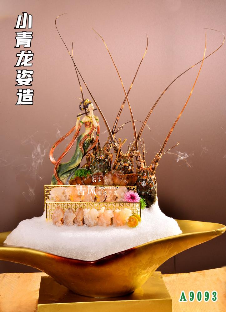 A9093小(xiǎo)青龍姿造