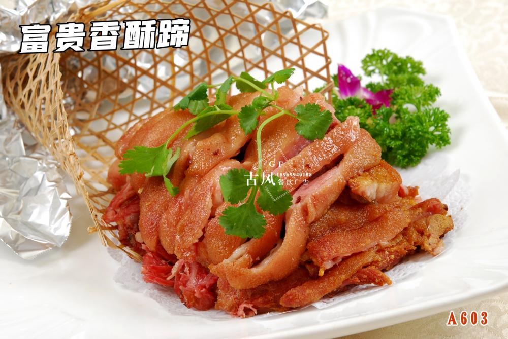 A603富貴香酥蹄 鹹蹄