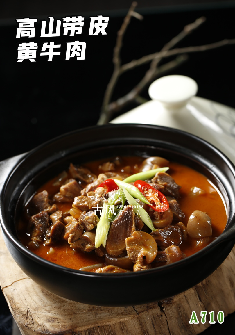 A710高(gāo)山(shān)帶皮黃(huáng)牛肉