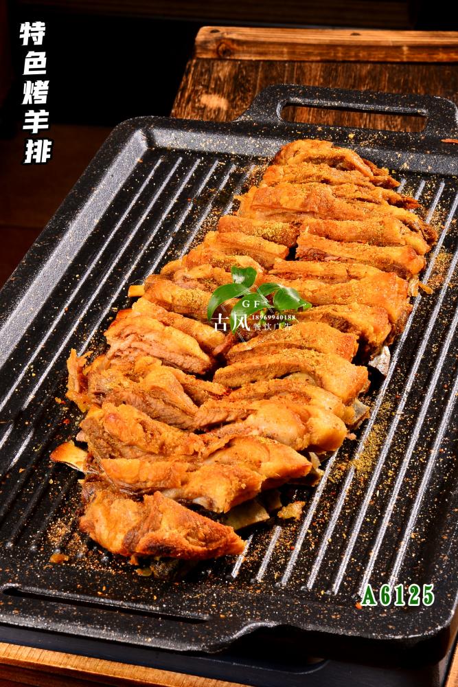 A6125特色烤羊排