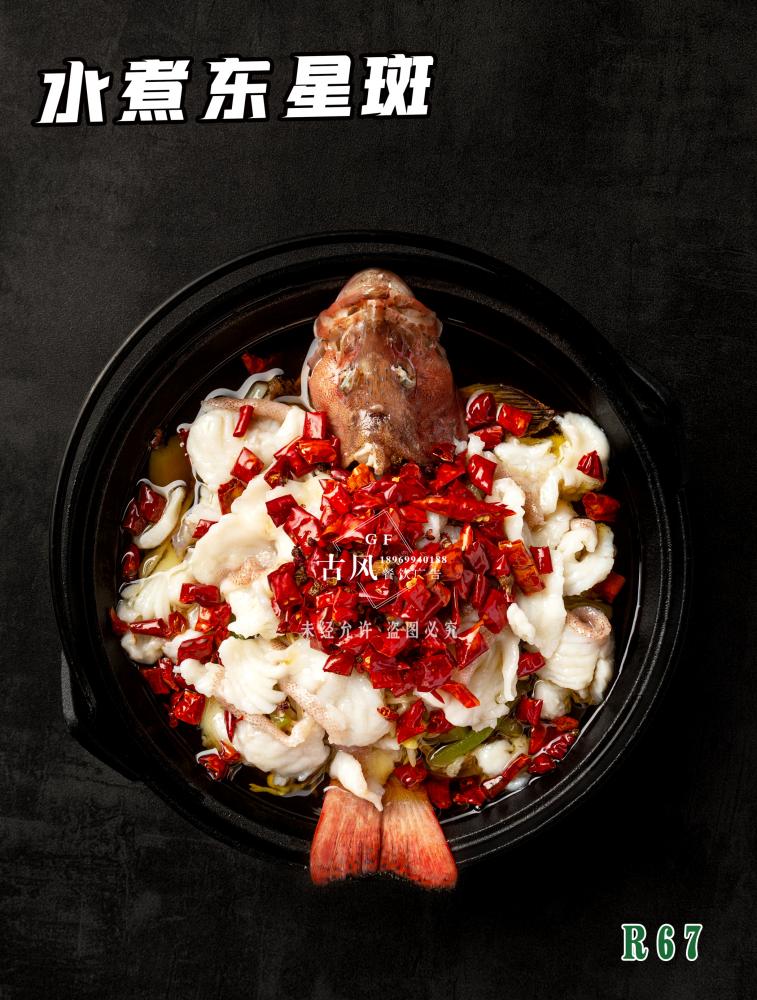 R67水(shuǐ)煮東(dōng)星斑