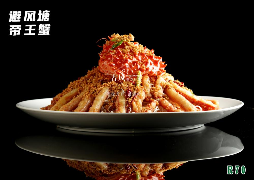 R70避風(fēng)塘帝王蟹