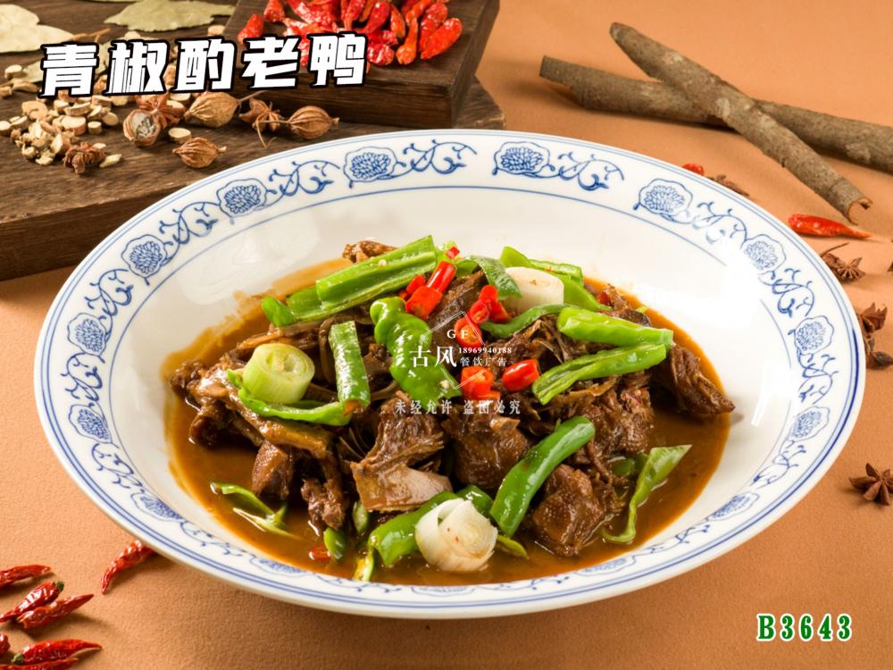 B3643青椒酌老(lǎo)鴨