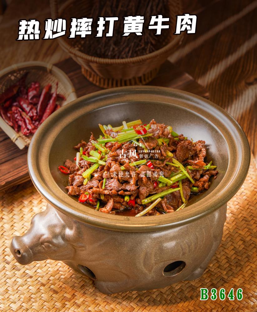 B3646熱(rè)炒摔打黃(huáng)牛肉