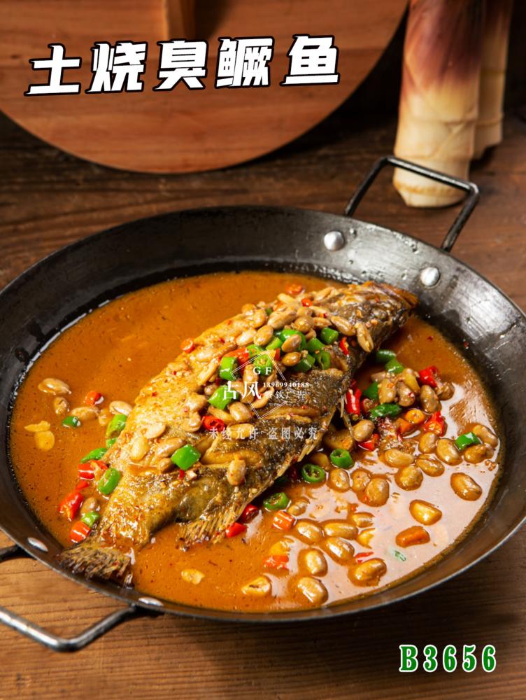 B3656土(tǔ)燒臭鳜魚