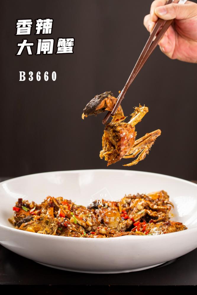B3660香辣大(dà)閘蟹