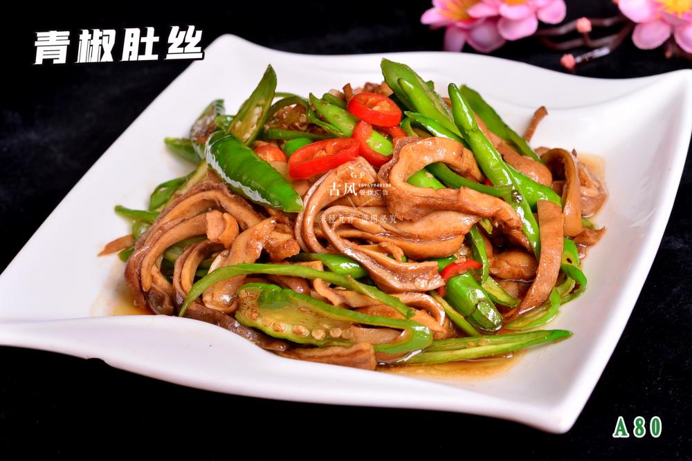 A80青椒肚絲