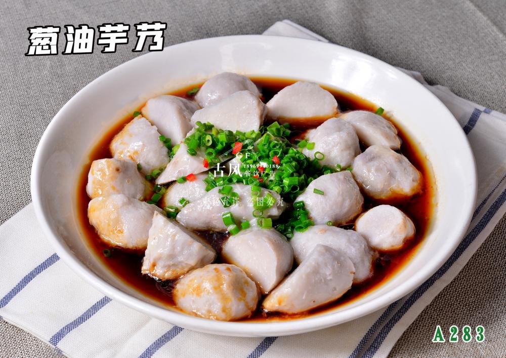 A283  蔥油芋艿