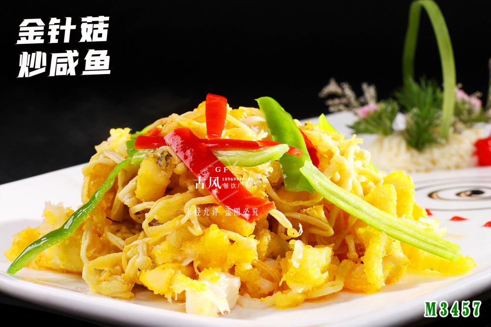 M3457金(jīn)針菇炒鹹魚
