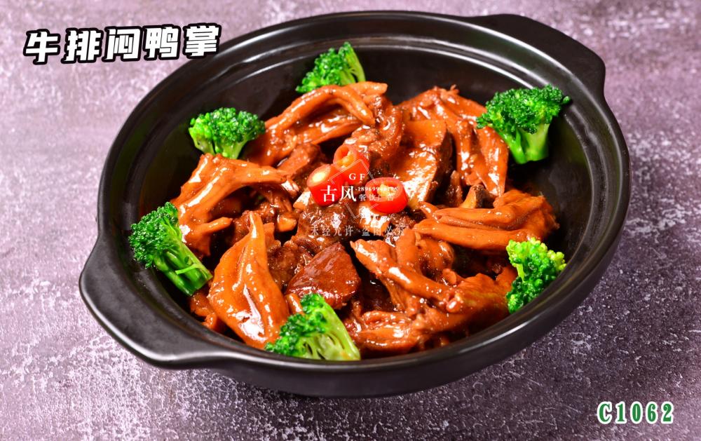 C1062牛排悶鴨掌