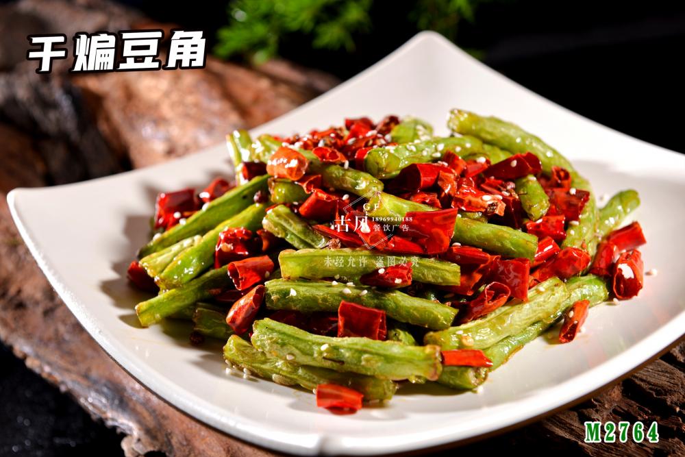M2764幹煸豆角