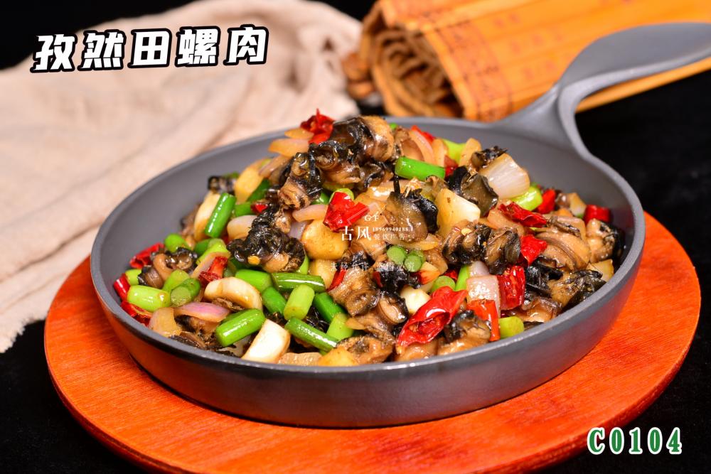 C0104孜然田螺肉