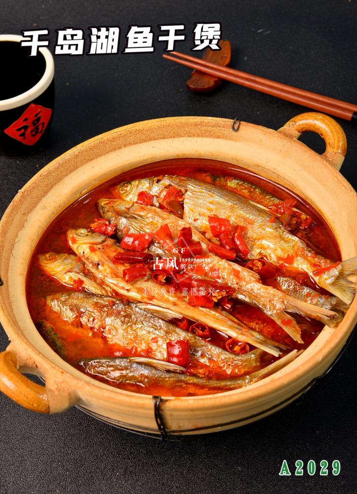 A2029千島湖(hú)魚幹煲