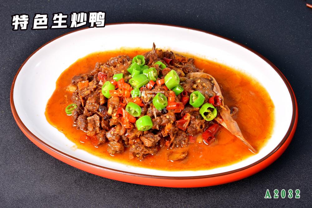 A2032特色生(shēng)炒鴨
