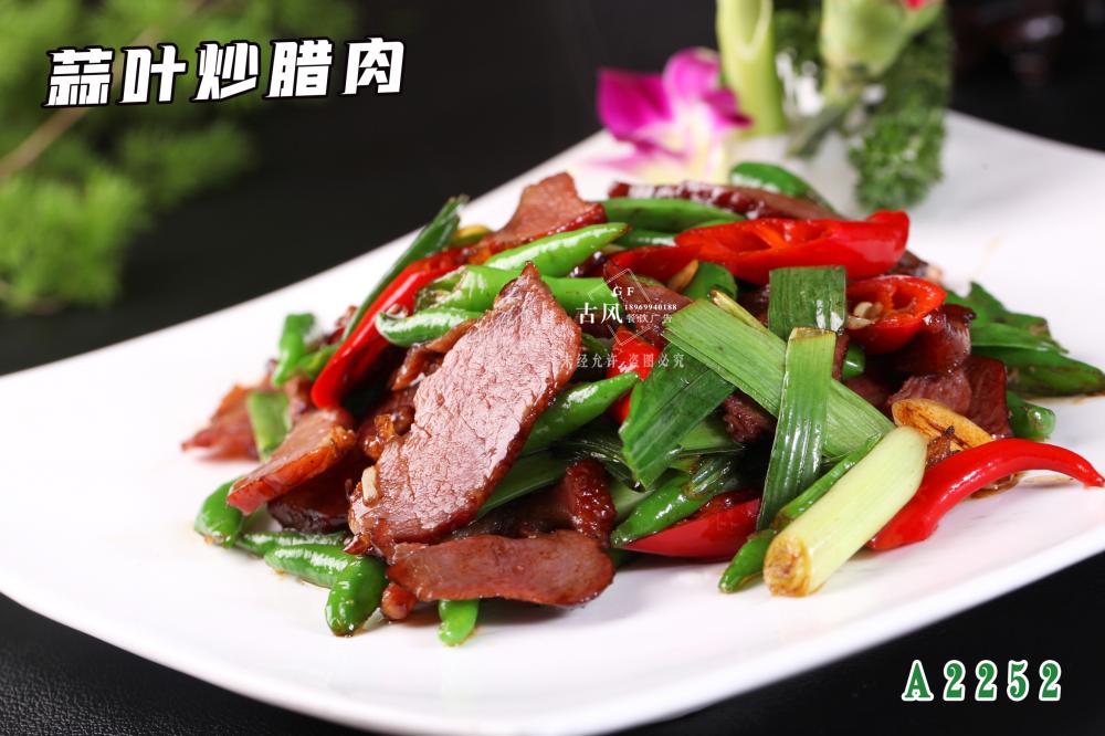 A2252開(kāi)化(huà)辣椒炒臘肉 蒜葉炒臘肉