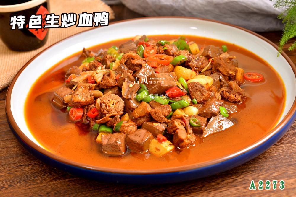 A2273特色生(shēng)炒血鴨