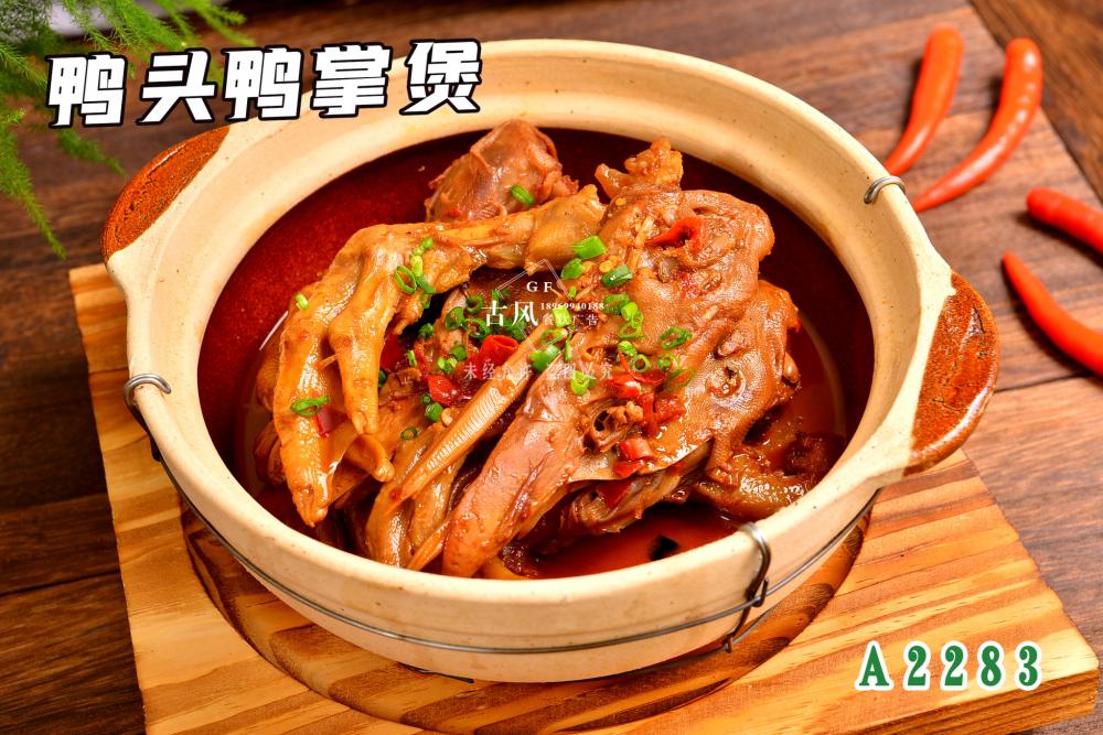 A2283鴨頭鴨掌煲