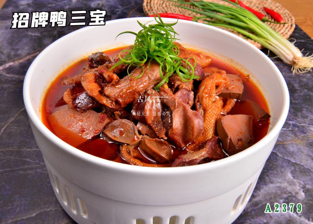 A2379招牌鴨三寶