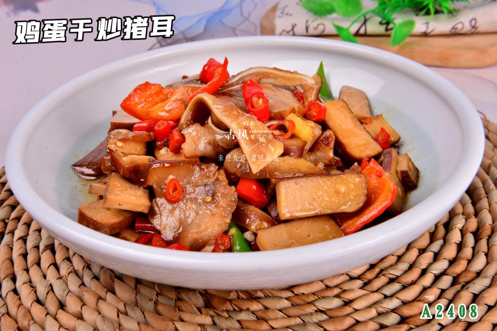 A2408雞蛋幹炒豬耳