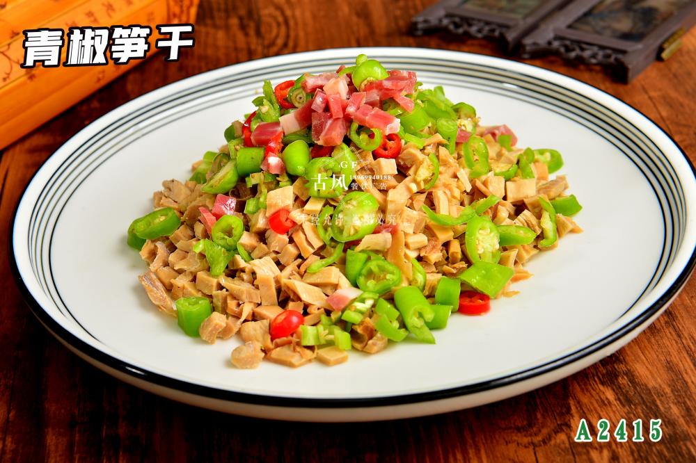 A2415青椒筍幹
