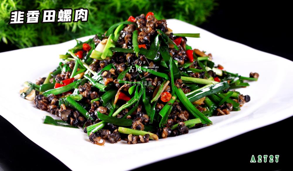 A2727韭香田螺肉