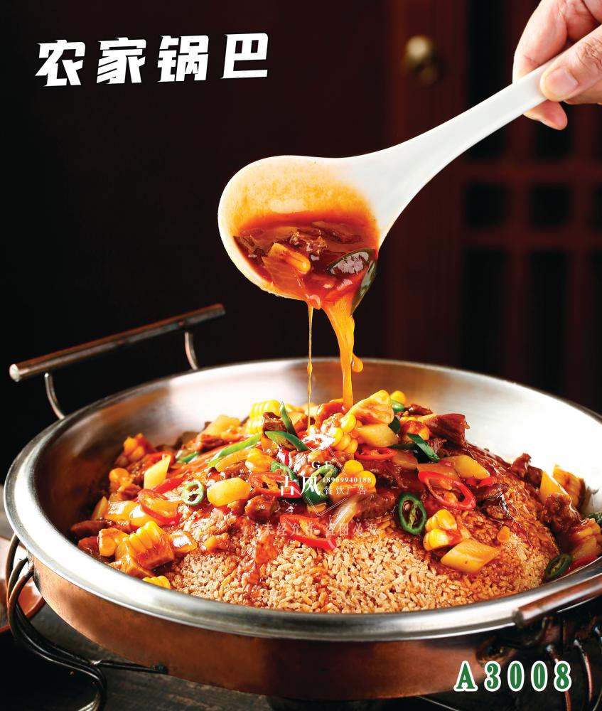 A3008農(nóng)家(jiā)鍋巴