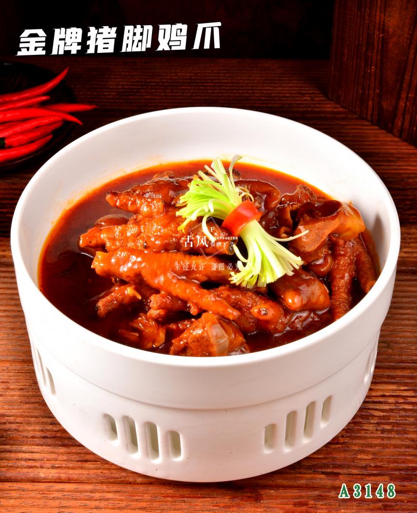 A3148金(jīn)牌豬腳雞爪