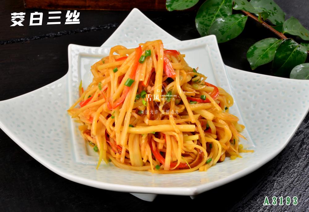 A3193茭白(bái)三絲