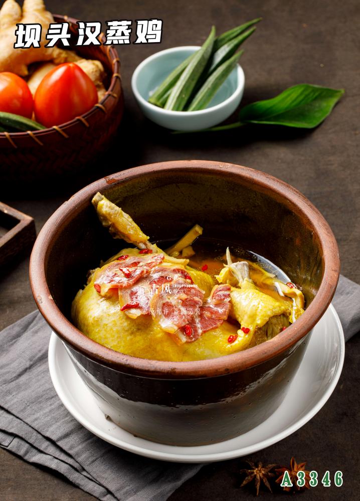 A3346壩頭漢蒸雞
